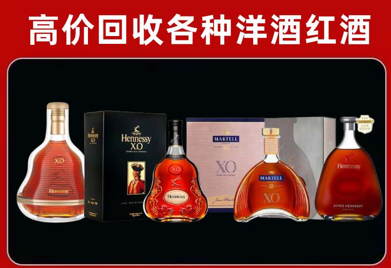 达州回收轩尼诗